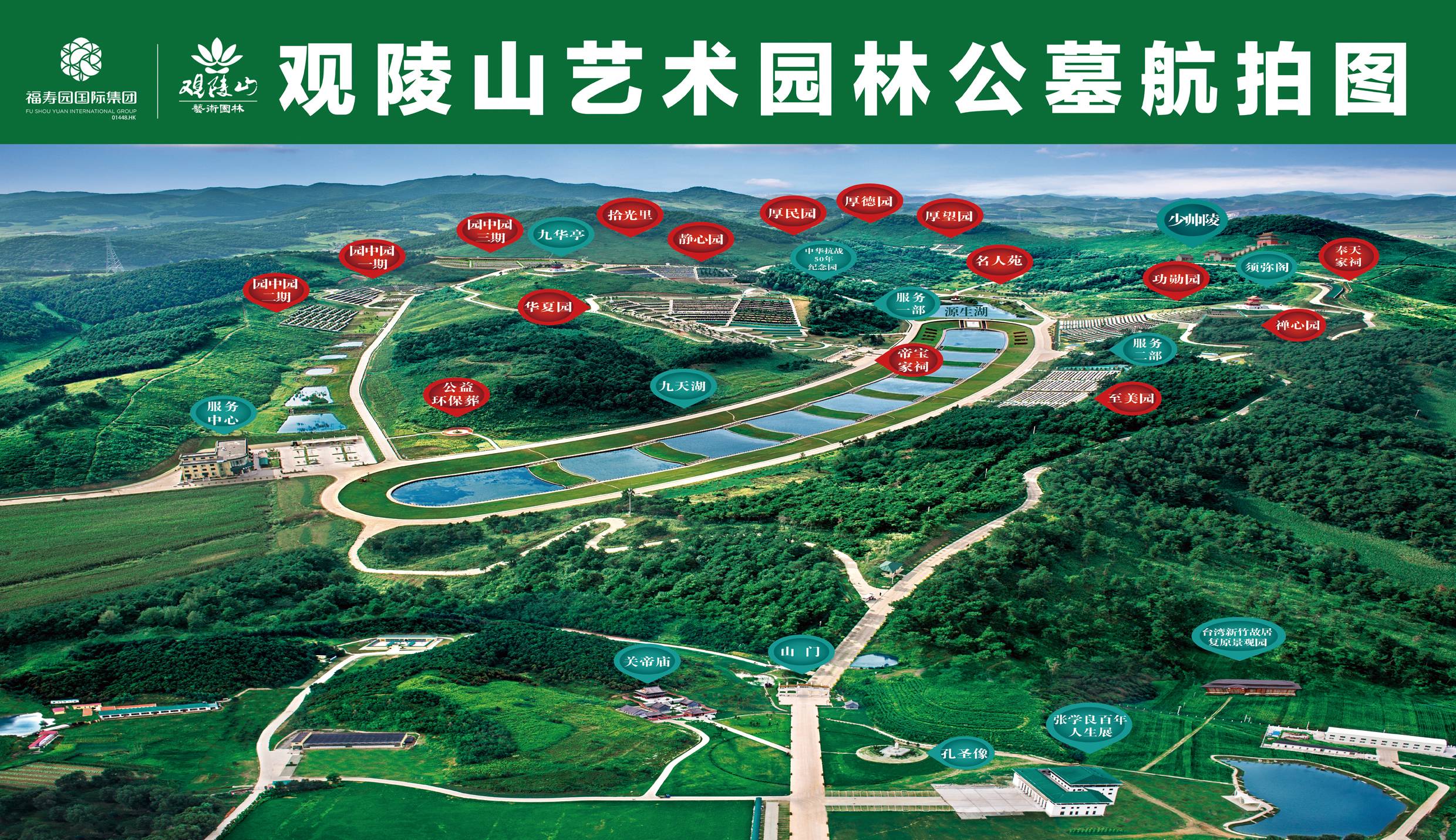 遼寧觀陵山福壽園咨詢熱線?:4008861448